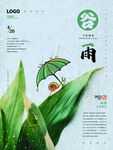 谷雨