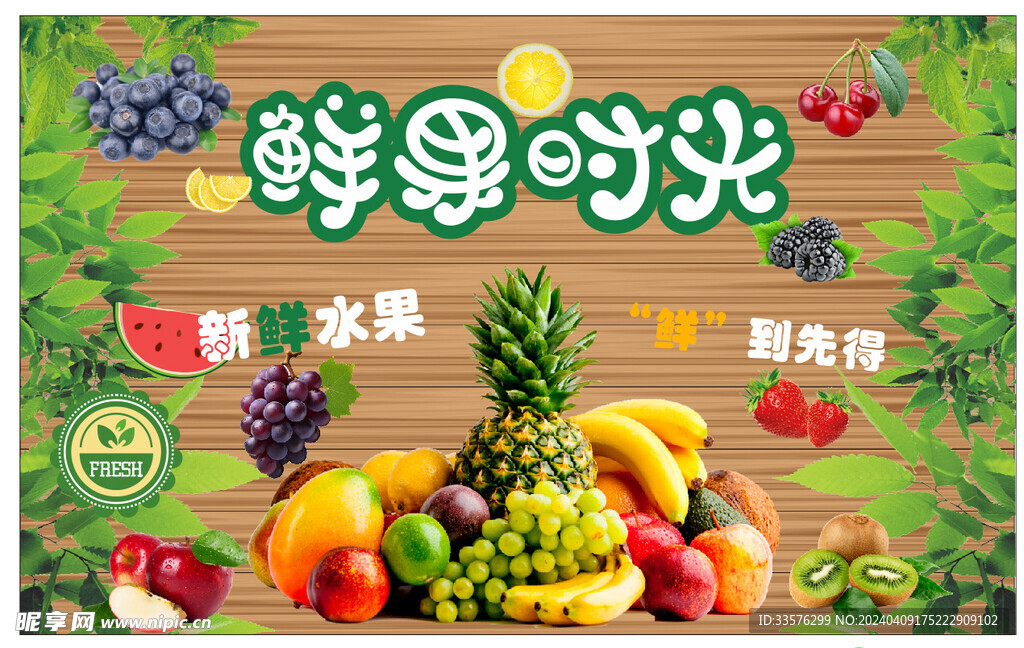 水果墙