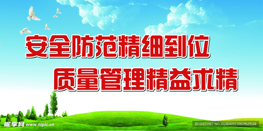 安全防范