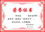荣誉证书