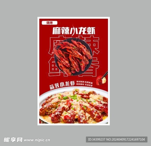 小龙虾