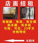 店面招租