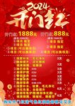 开门红价目表