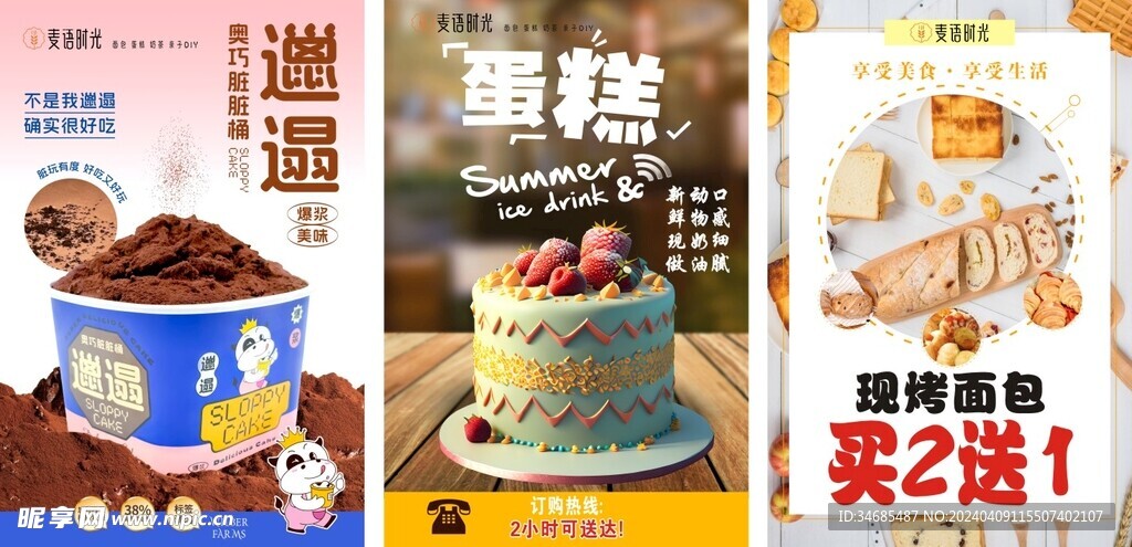 生日蛋糕