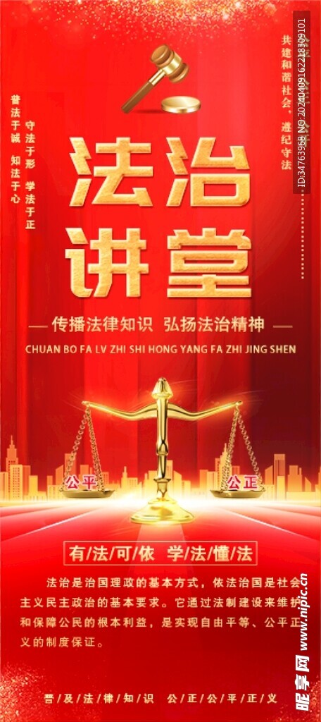 法治讲堂海报