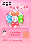小儿推拿海报