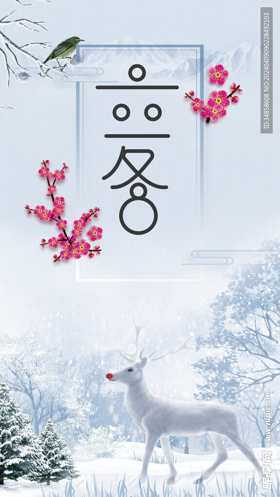 立冬海报