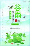 谷雨海报