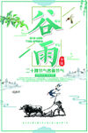 谷雨海报