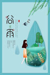 谷雨海报