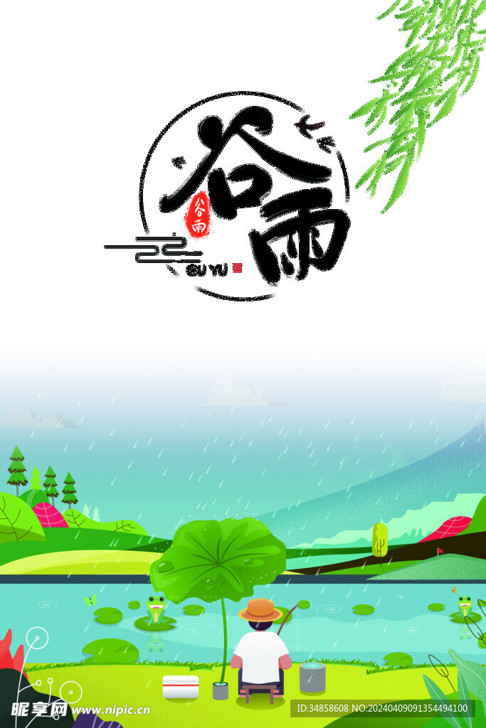 谷雨海报