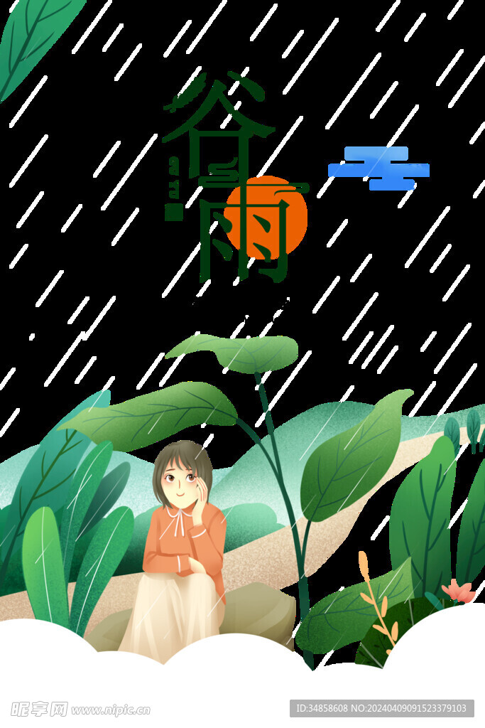 谷雨海报