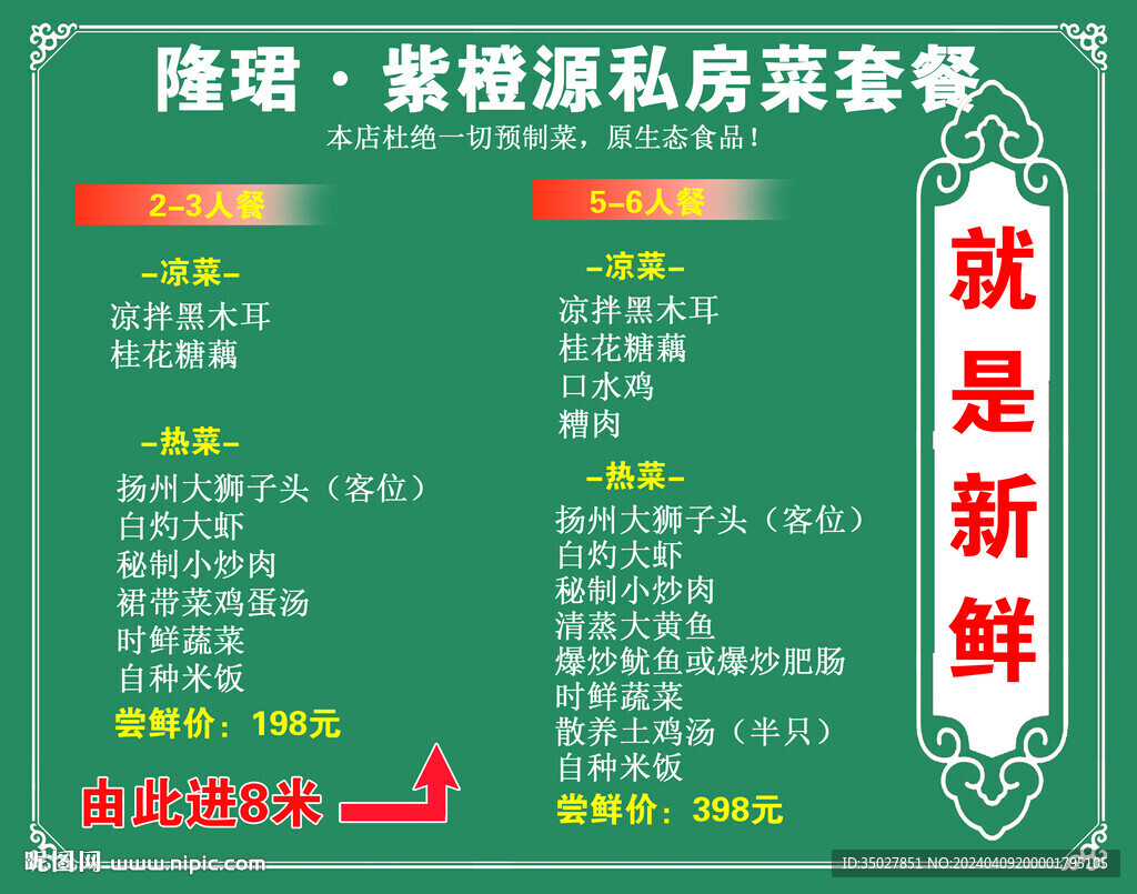 私房菜