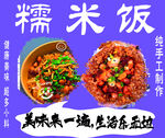 糯米饭