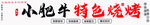 烧烤