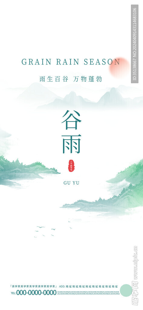 谷雨节气海报