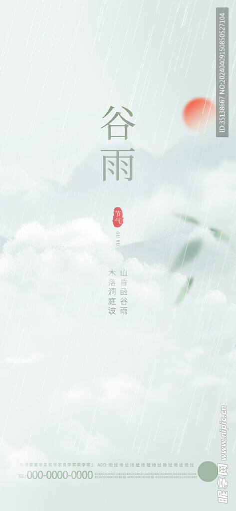 谷雨节气海报