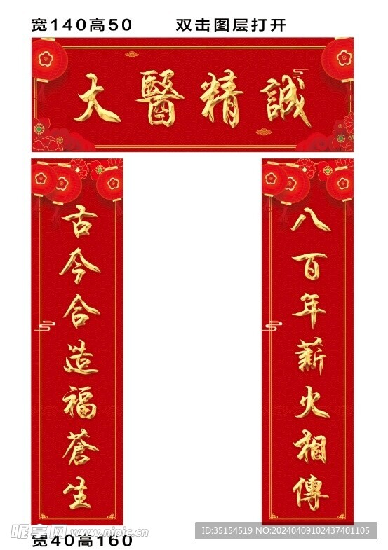 红色对联
