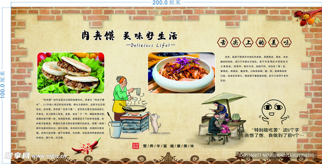 肉夹馍