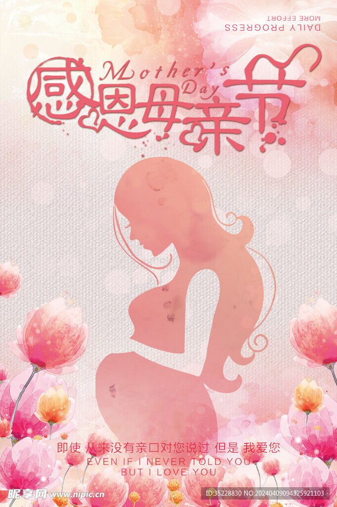 母亲节