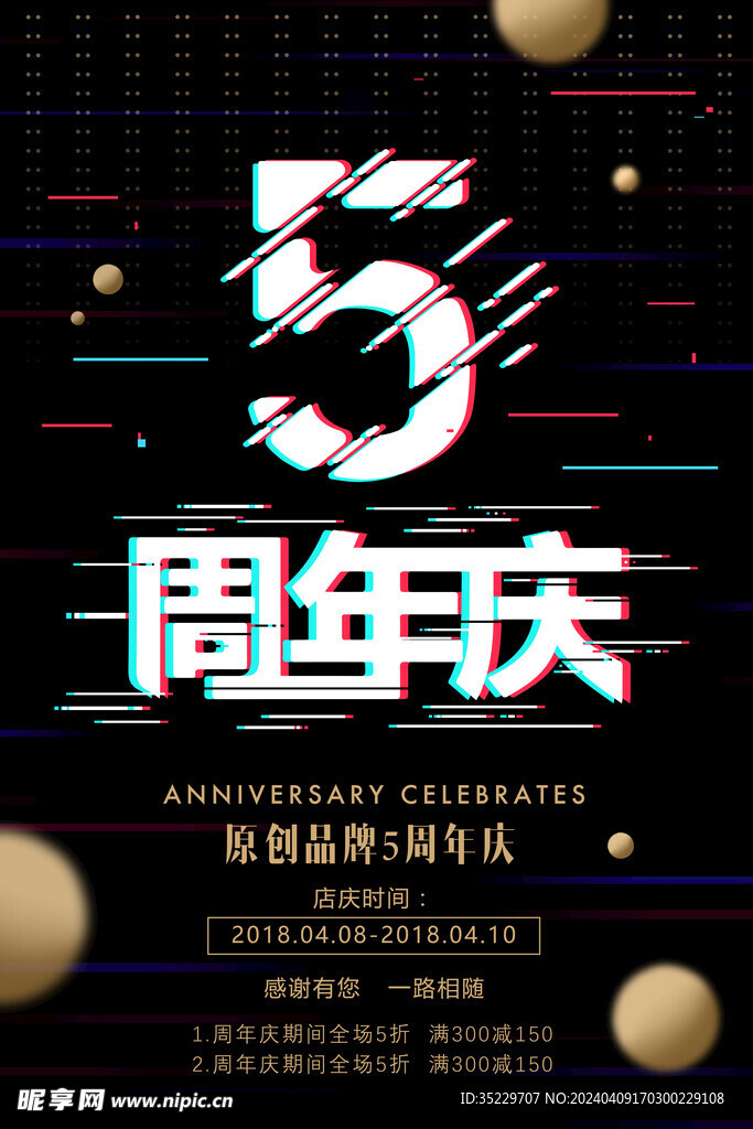 周年庆海报