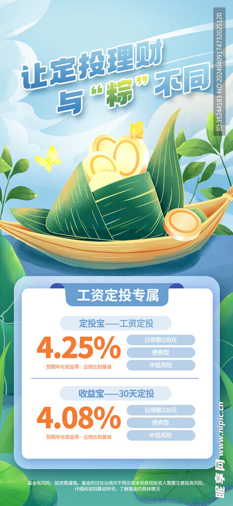 让定投理财与粽不同