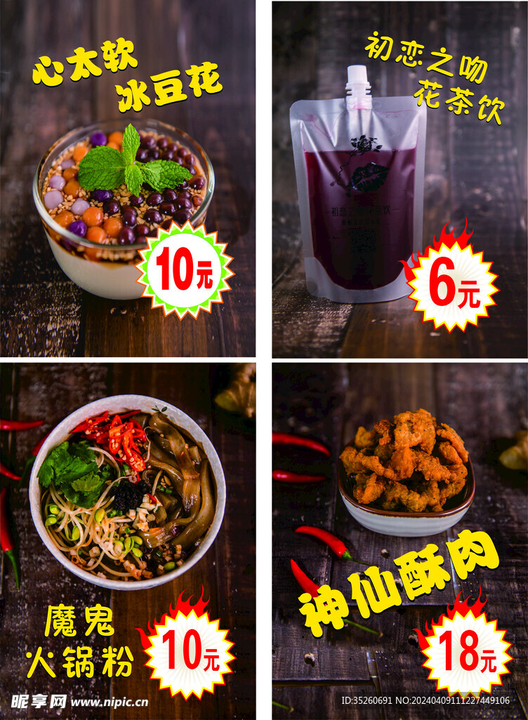 美食海报