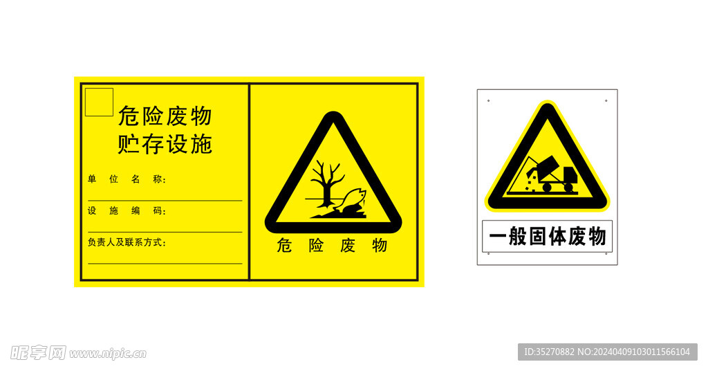 危险废物标识标牌