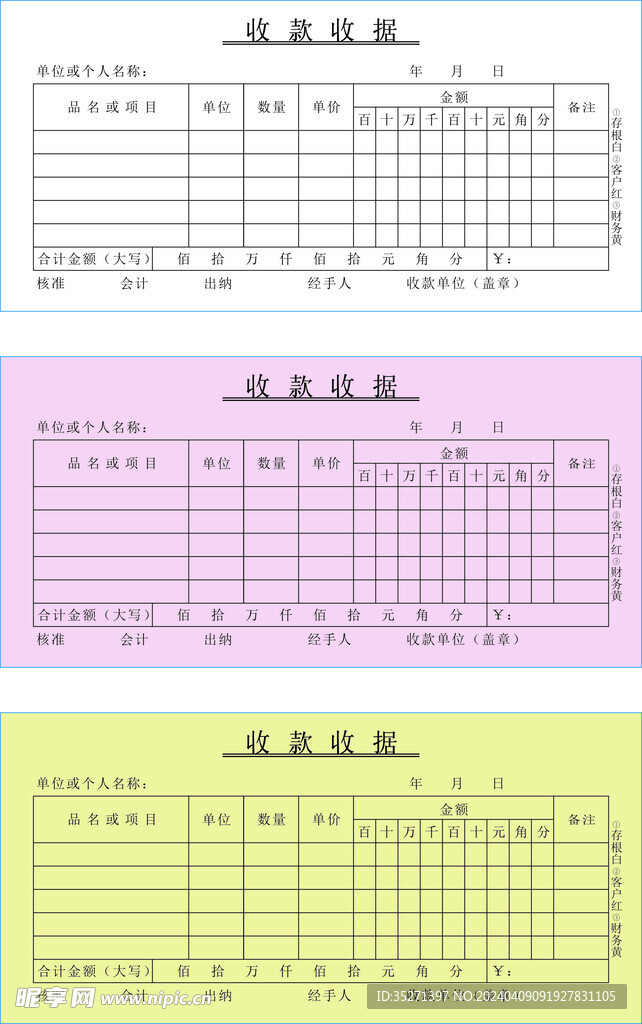 收款收据