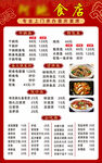 饭店餐厅红色菜单