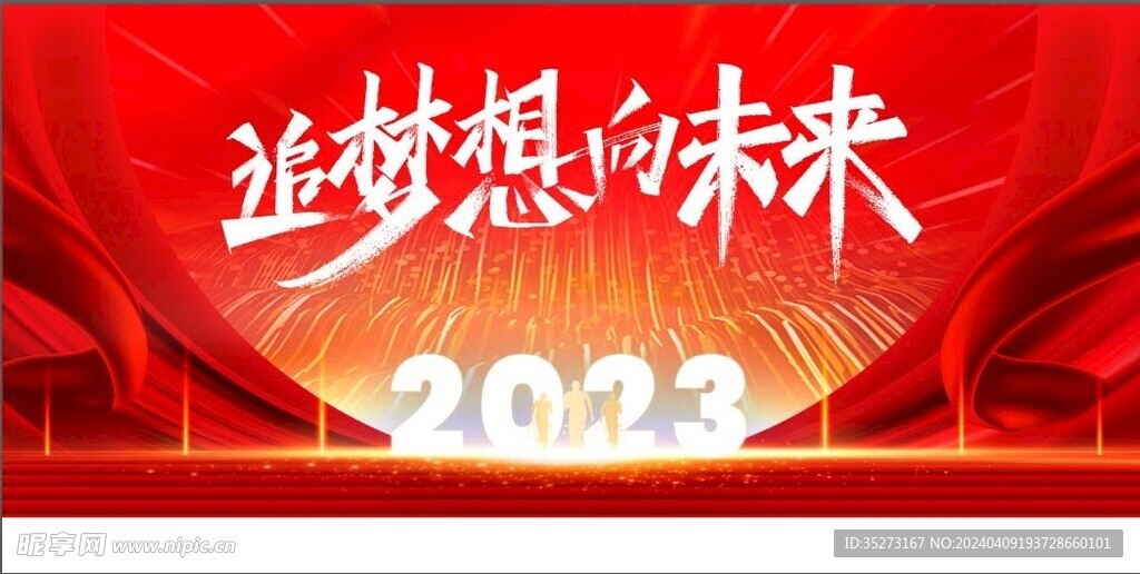 2023兔年年会舞台背景展板