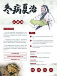 冬病夏治