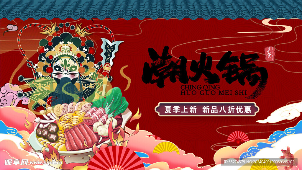 火锅