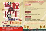 驾校宣传单