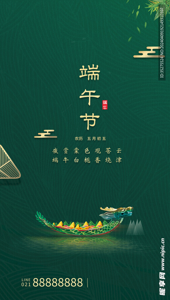 端午海报