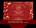 金婚婚礼背景板