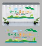 绿水青山