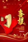 喜报