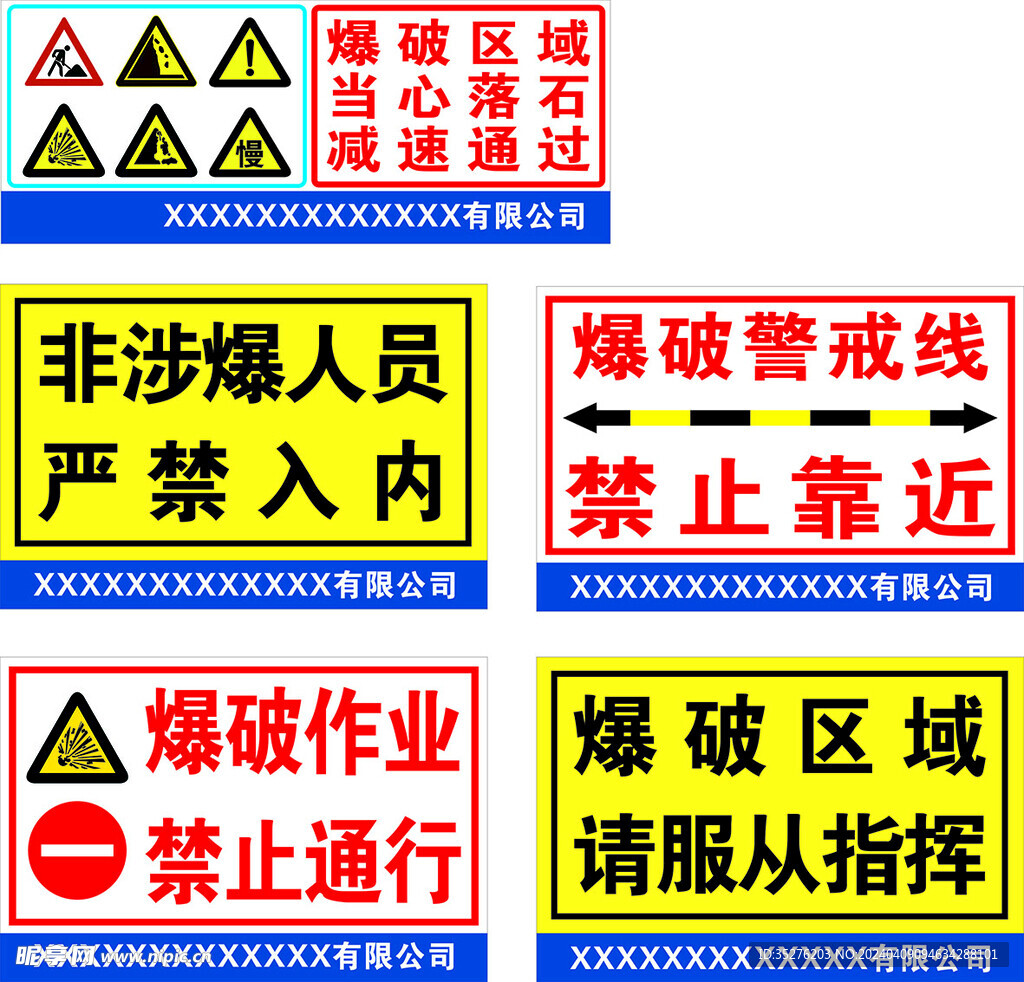 爆破施工请勿靠近