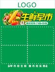 生鲜早市
