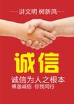 诚信经营