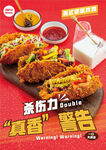 美式炸鸡海报新品