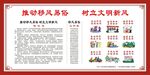 推动移风易俗树立文明新风展板
