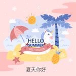 夏天海报