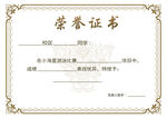荣誉证书