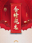 金榜题名海报