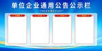 企业公告栏