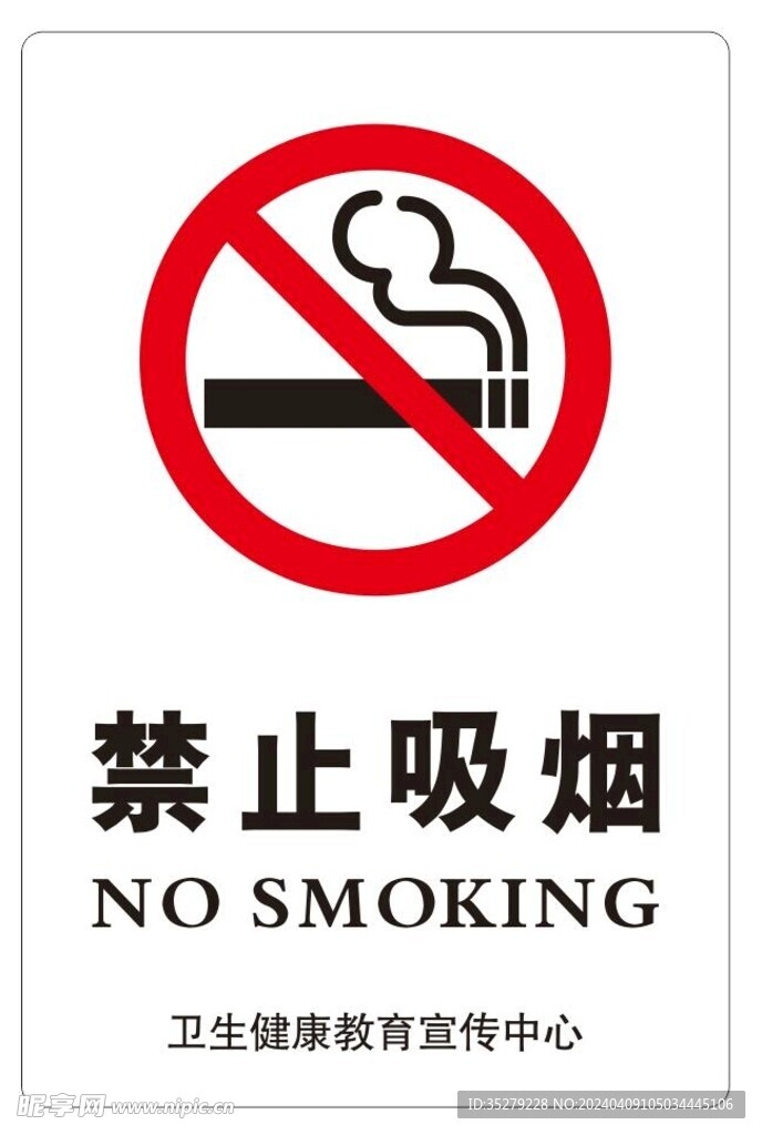 禁止吸烟
