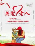 关爱老人