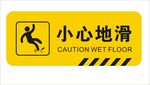 小心地滑
